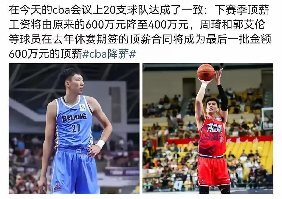 周琦和郭艾伦也是非常幸运的，非常巧妙地避开了这一波变更！顶薪降低也是非常好的，这