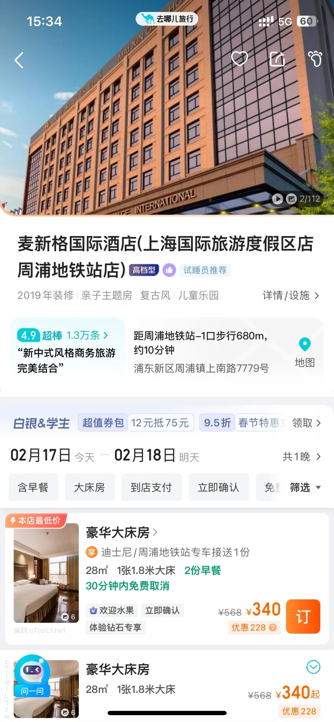 上海迪士尼强推酒店！！
一月的时候去上海玩了两三天，有一天打算去迪士尼，就找了找