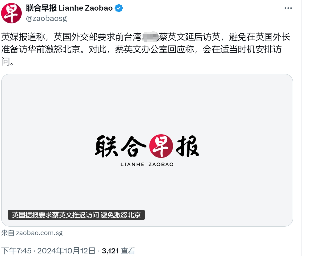 英国要求蔡英文推迟访问