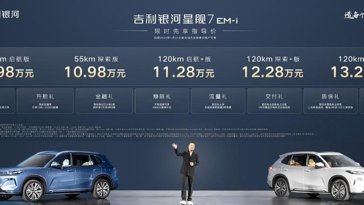9.98万起！吉利银河星舰7EM-i上市，车主上演180度紧急大回旋？