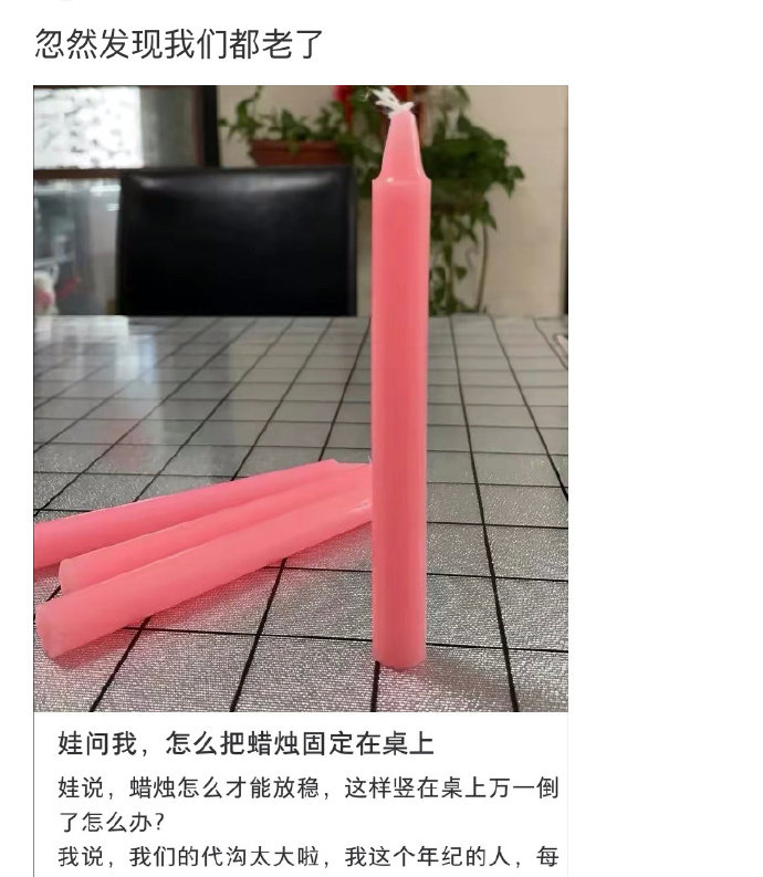 娃问我，怎么把蜡烛固定在桌上？