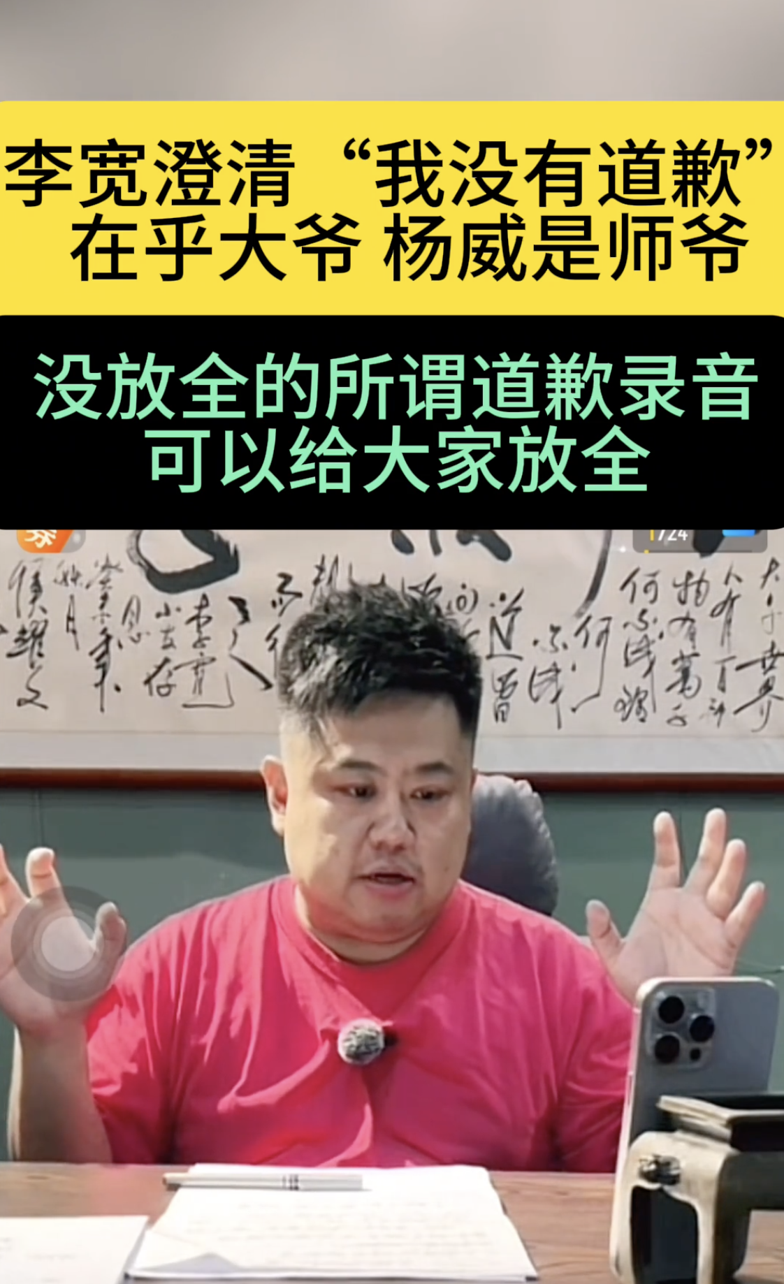 相声圈是越来越热闹了，李宽挑事让侯耀华清理门户，引起轩然大波，杨议直播痛骂侯二。