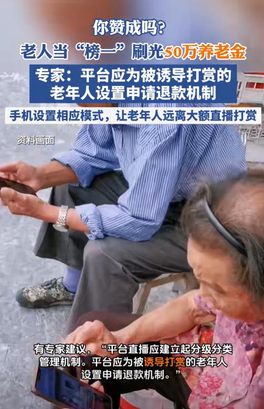 太缺德了！上海，64岁退休大爷为了在直播间得到满足，打赏给美女主播500000余