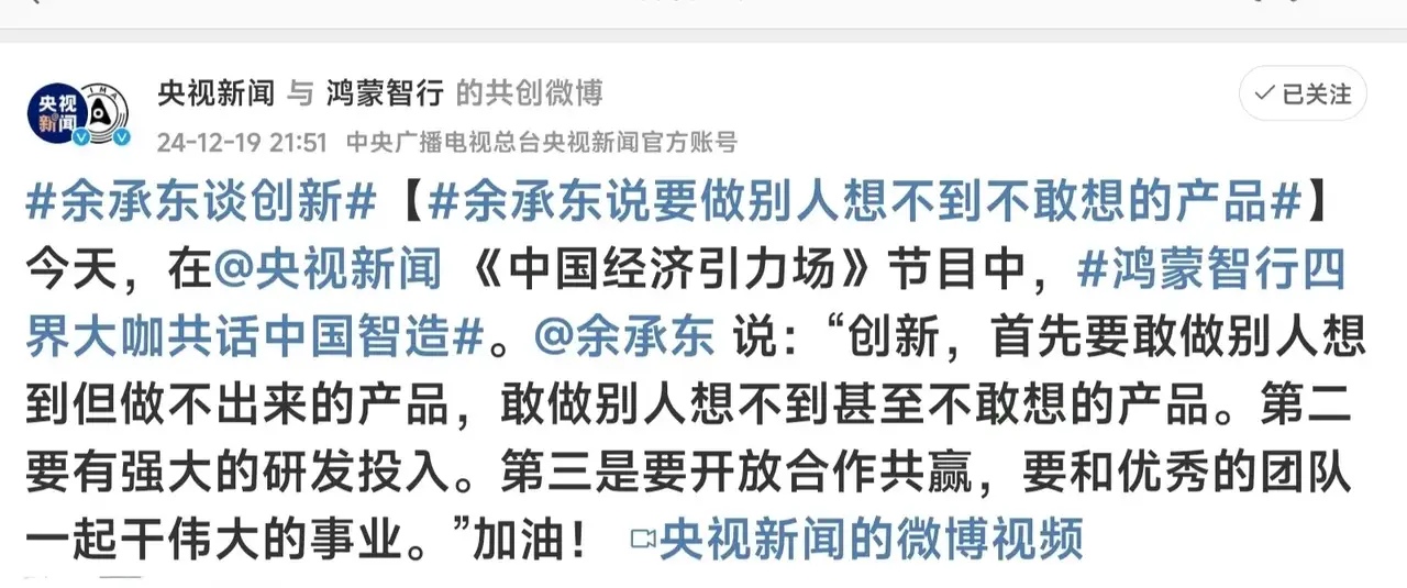 鸿蒙智行和央视新闻的微博下面，有些网友对余承东和国产新能源汽车表达了批评，并且还