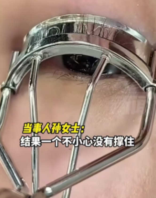 江苏南京，女子在家里翘着二郎腿夹睫毛时，胳膊撑在腿上没撑住，不慎胳膊肘滑了一下，