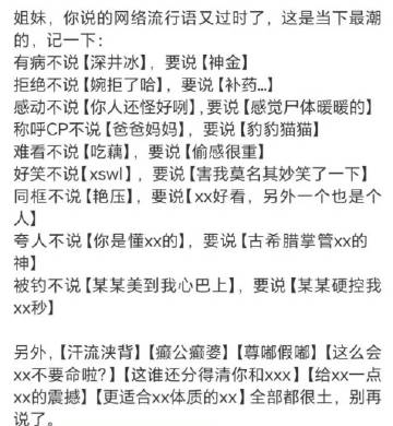 网络流行语更新了
