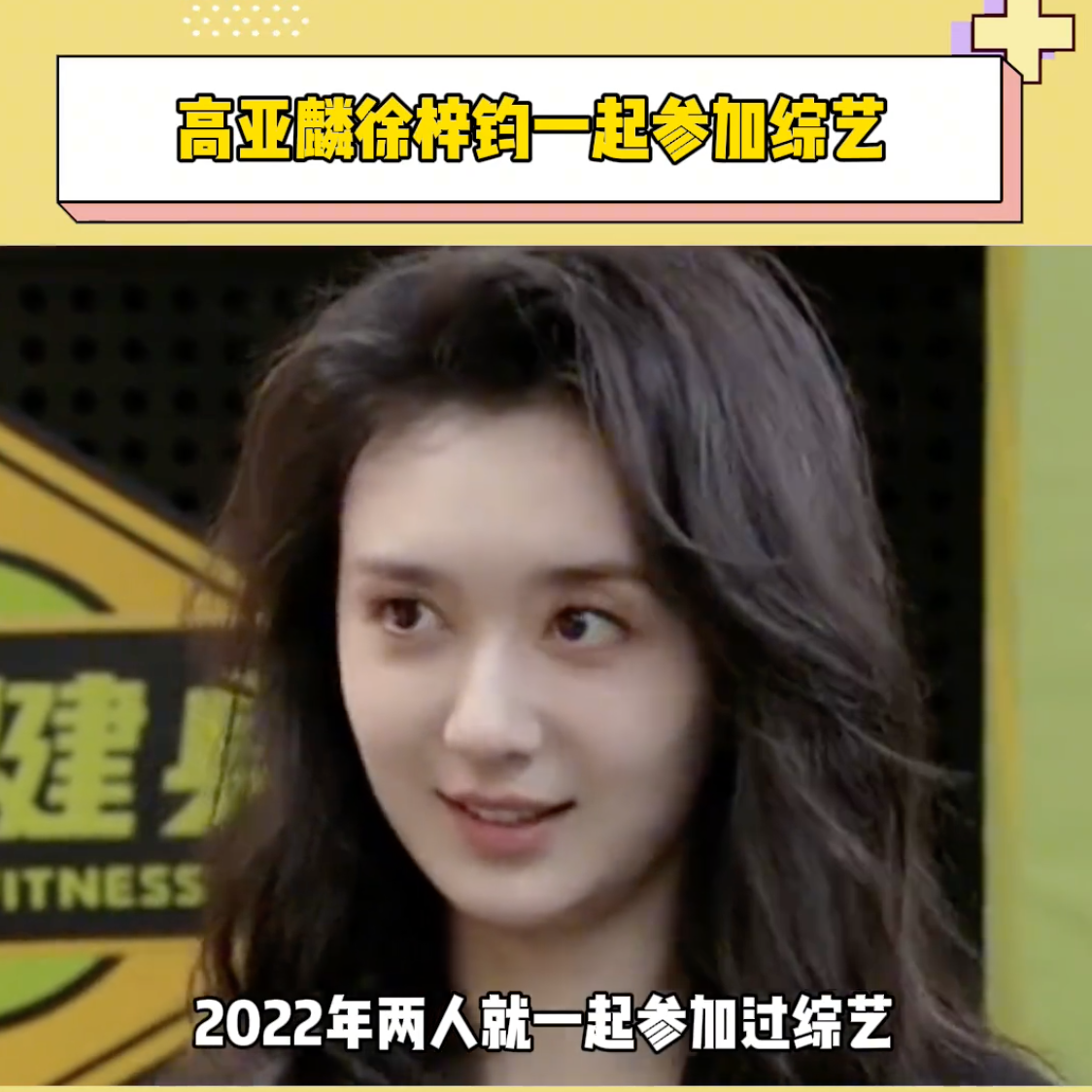 有人不理解为啥徐梓钧这么漂亮会喜欢上一个中年油腻男，长的有点像王鸥，但比王鸥明星