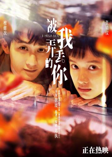 【#小说改编的影视作品你最期待#？】小说改编的电影《被我弄丢的你》正在热映，《庆