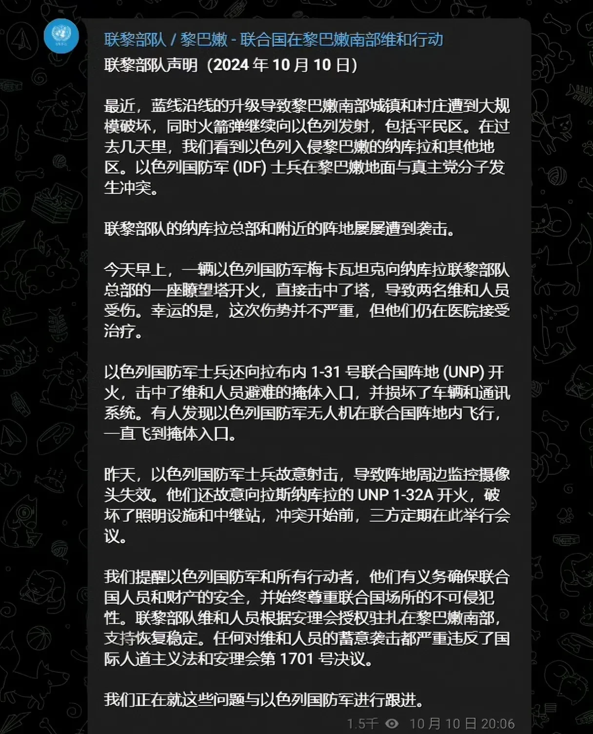 在以色列故意袭击联合国驻黎巴嫩部队后，联黎部队发布正式声明称，以色列蓄意袭击联合
