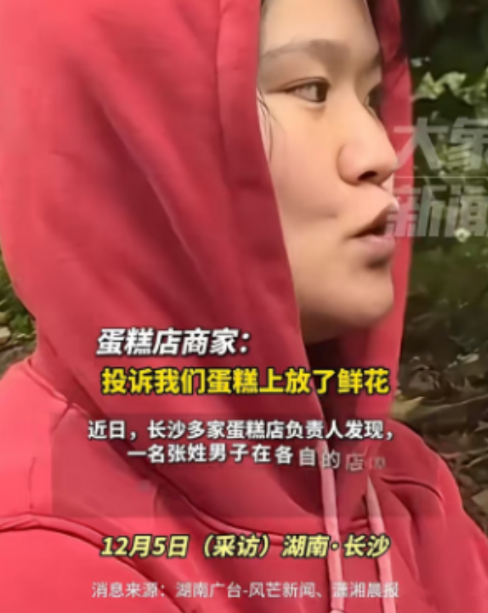 湖南长沙，只因在蛋糕上放鲜花装饰，20家蛋糕店被同一人举报。这引起了不少商家的集