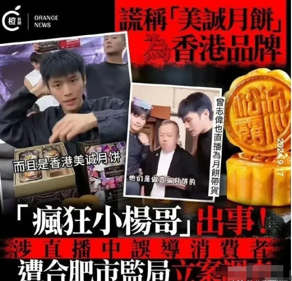 到目前通报为止，罗列的问题有：

1、香港美诚月饼和澳洲谷饲牛肉卷，虚假和误导消