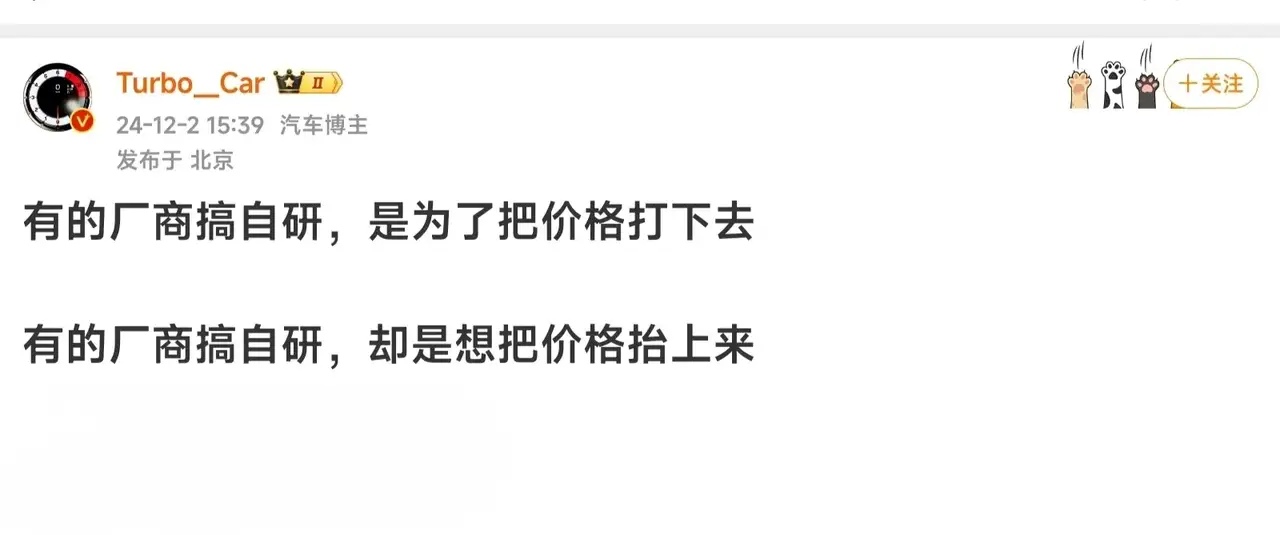 有博主发文直言，有的企业搞自研，就是要把价格打下去了，但是也有企业搞自研，却是想