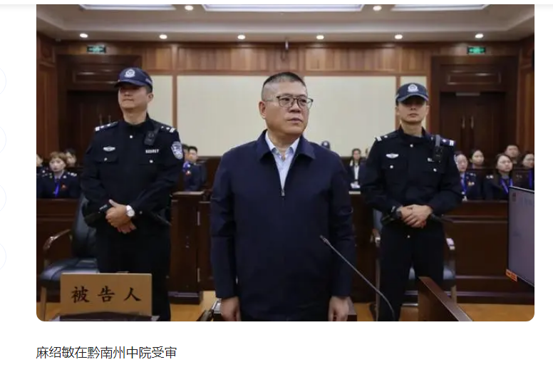 中纪委消息，麻绍敏被双开