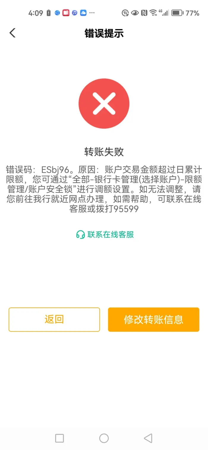 昨天有个陌生人给我转了72164元，说转错了让我转回去，我转不回去。去银行，大堂