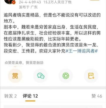 王一博的《追风者》已经火到这种程度了吗 ​