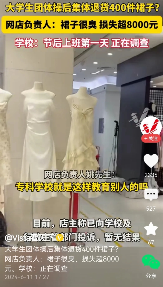 毁三观！黑龙江一幼儿师范高等专科学校组团狂退400套团体操裙子！
       