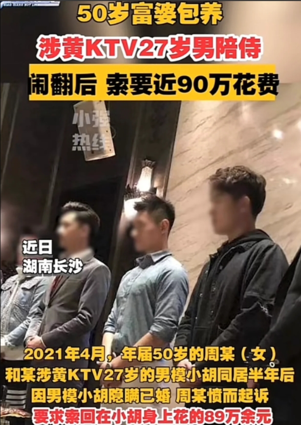 “太狗血！”湖南长沙，一50岁富婆到KTV唱歌，见一27岁男公关帅气威猛，便与他