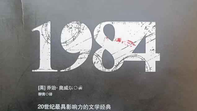 反乌托邦之《1984》：女儿举报父亲，让人不寒而栗