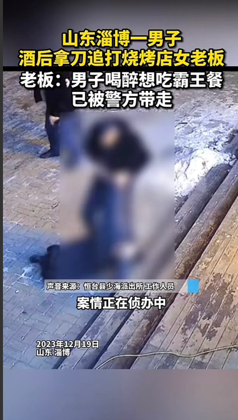 山东淄博，3名男子在烧烤店喝醉酒后想吃霸王餐，被女店员和老板娘在店门口拦住后双方