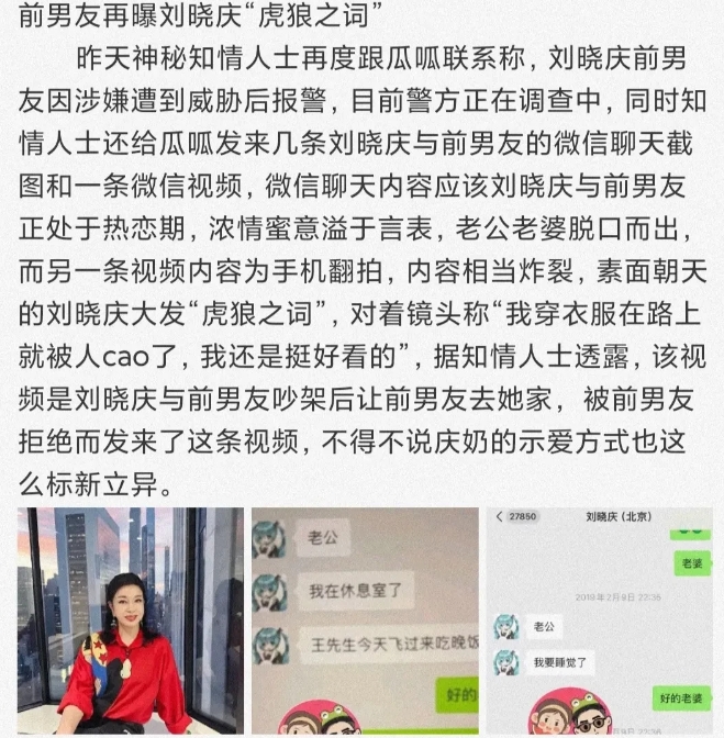 前男友曝刘晓庆视频聊天录屏，讲真的，刘晓庆根本就不怕别人议论，一个很放得开的人。