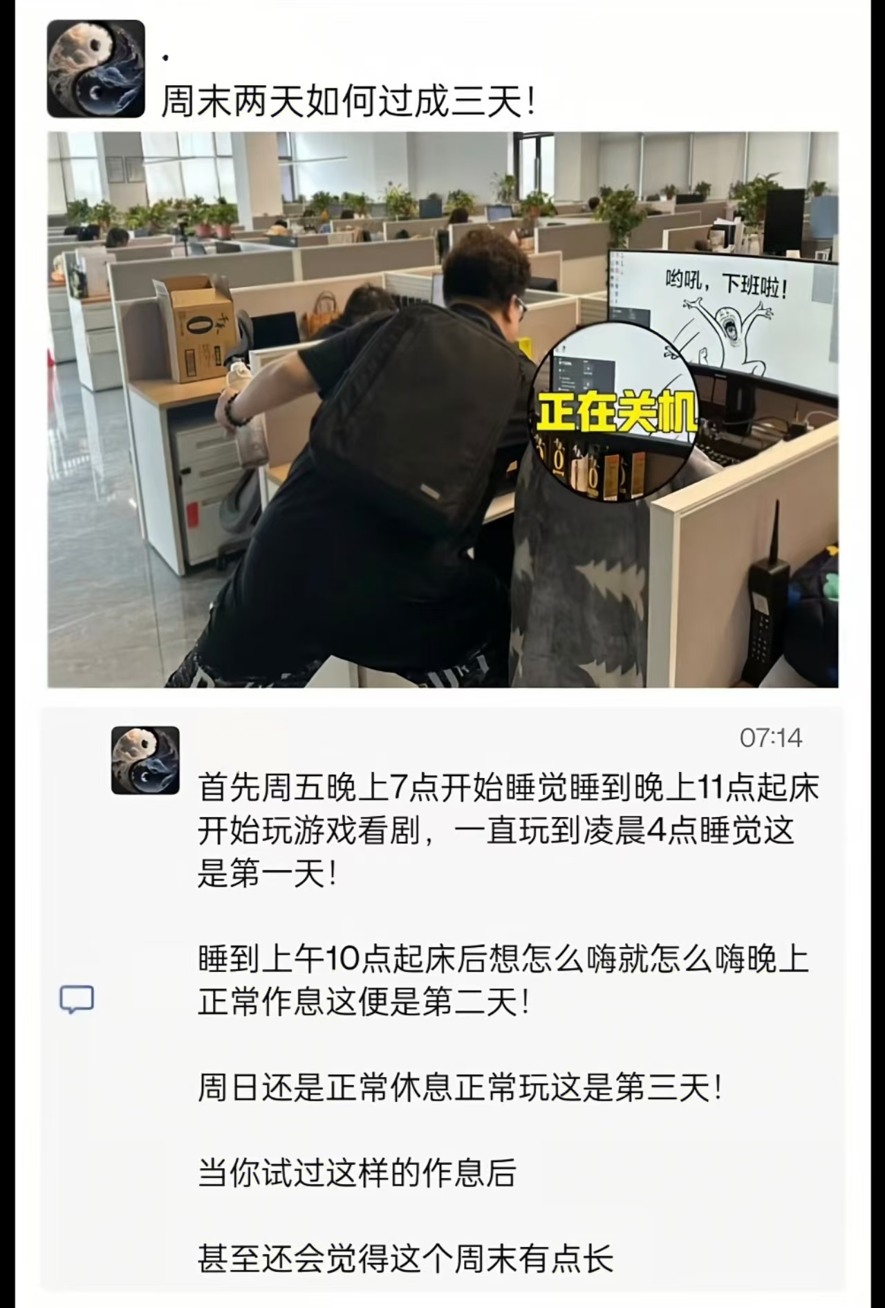 周末两天如何过成三天