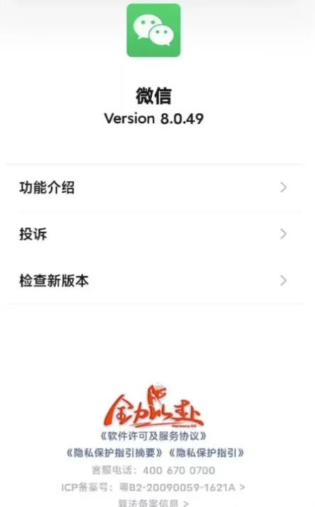 万事俱备只欠东风，基于鸿蒙原生系统的微信测试版已经在路上了，版本号为8.0.49