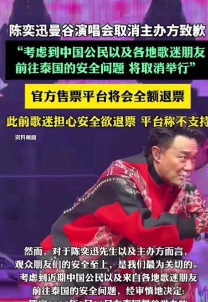 一觉睡醒，泰国的天塌了
陈奕迅选择了取消演唱会。
这也导致泰国这次又要损失一笔丰