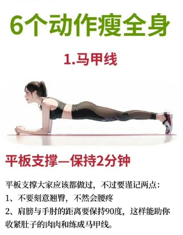 坚持这6个动作，让你轻松瘦全身