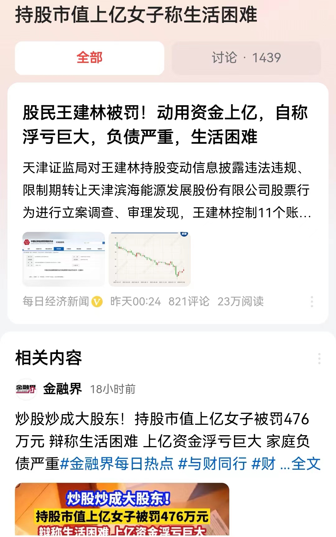 #持股市值上亿女子称生活困难#大家可别觉得“王建林”是普通股民，有时候烂同情心就