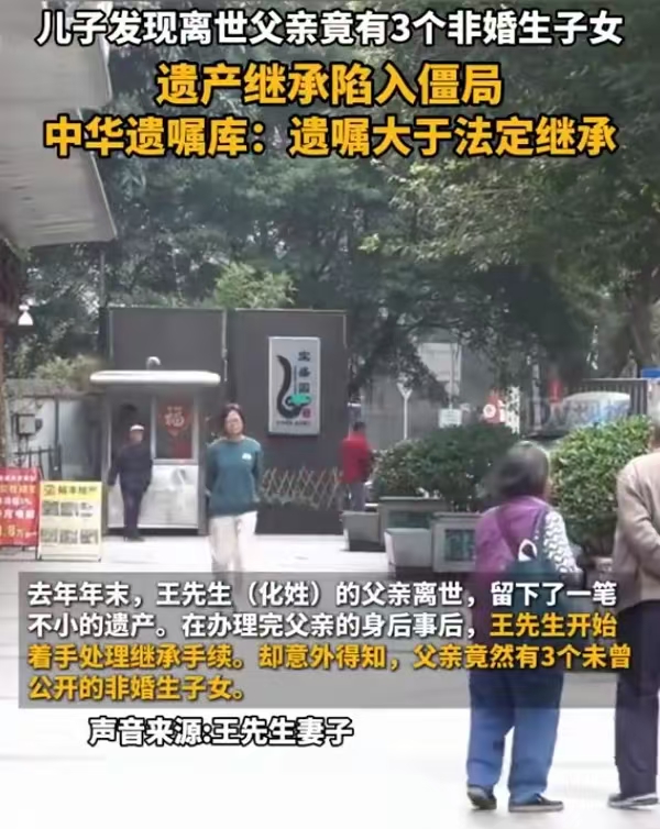 男子发现离世父亲竟有3个私生子女