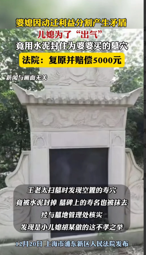 上海浦东，一女子因拆迁款分割问题与婆婆产生纠纷，女子一气之下，用水泥将丈夫给婆婆