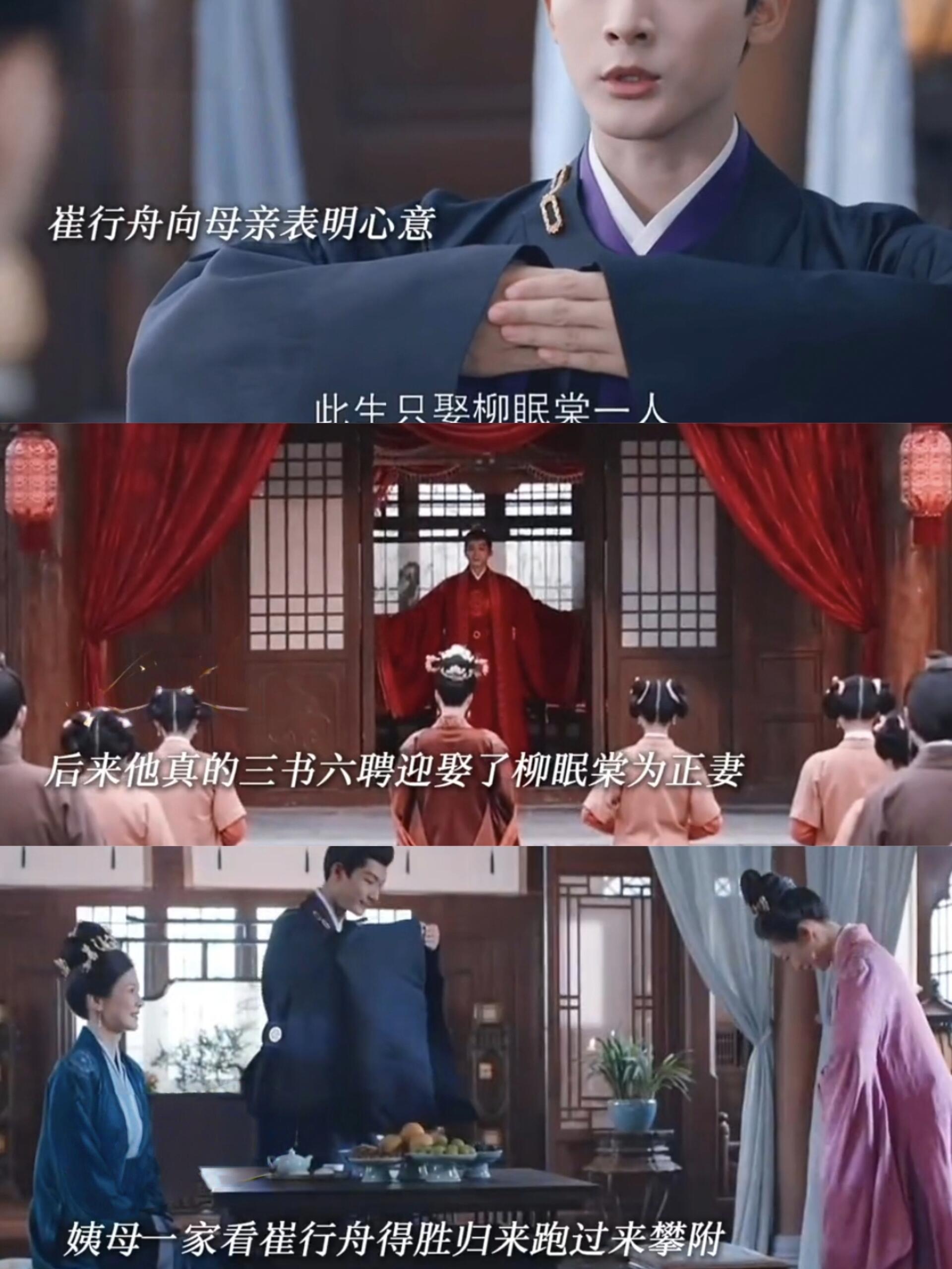 崔行舟实现了他的承诺，三书六聘迎娶柳绵棠