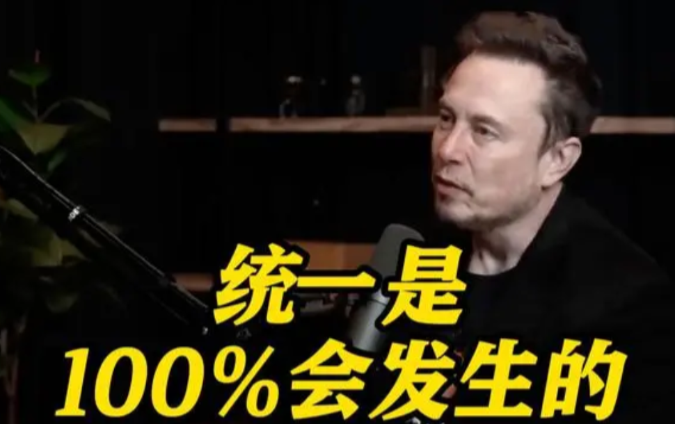 特朗普上台后，台湾回归也将迎来倒计时，因为早在之前，马斯克就已经言之凿凿说：中国