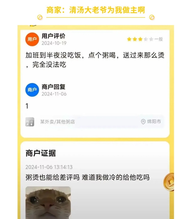 商家：清汤大老爷为我做主啊