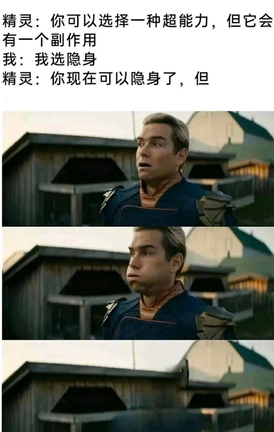 所以超能力副作用是什么？