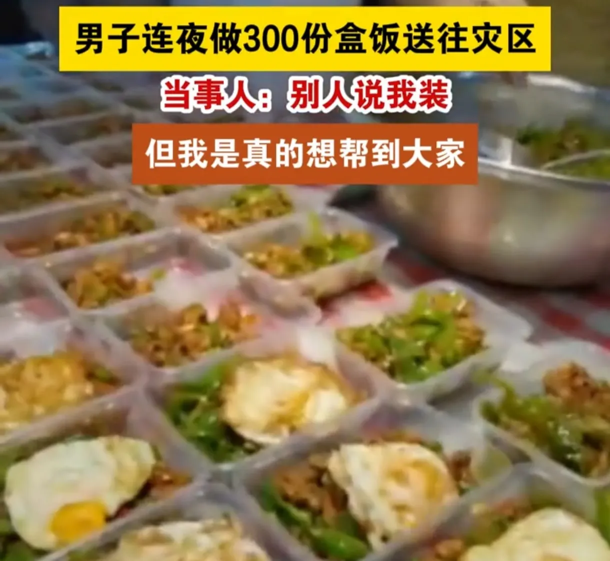 湖南岳阳灾区温情速递！秦先生挺身而出，300份热饭暖胃更暖心！

风雨交加的7月