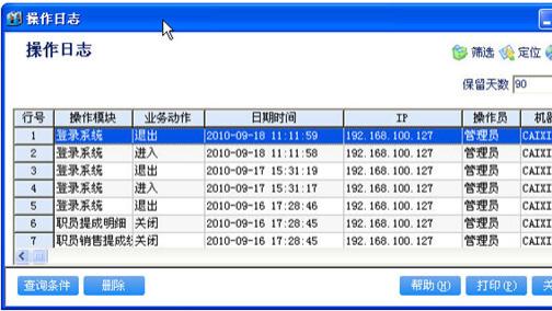 管家婆软件辉煌版-操作日志