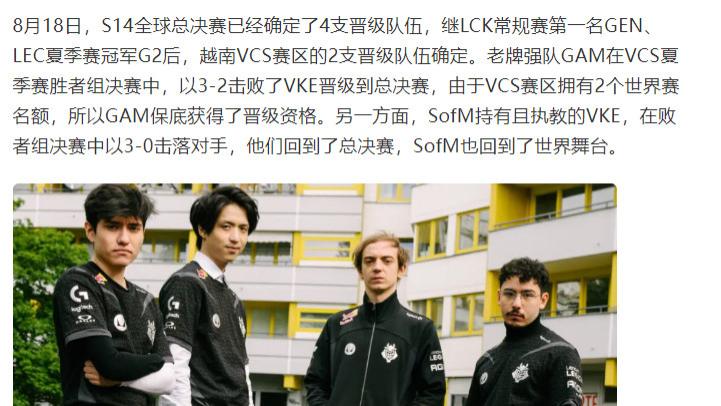 S14已确定4支晋级队伍，SofM率队重返世界舞台