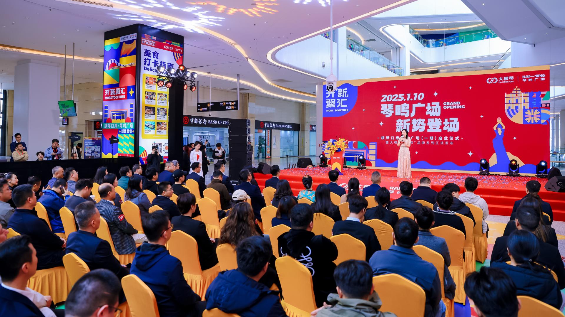 开“新”聚汇，琴澳和鸣|横琴口岸·琴鸣广场启业仪式暨大横琴商业“琴鸣”系列品牌发布