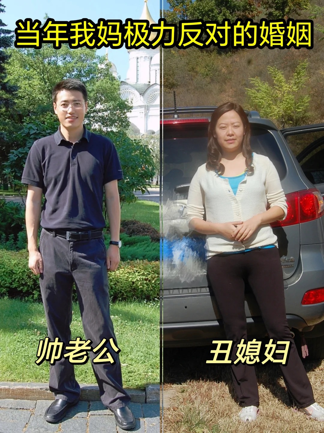 20年后，他把44岁媳妇从大妈养成美女
结婚前我妈说：长得帅有什么用，帅又不能当