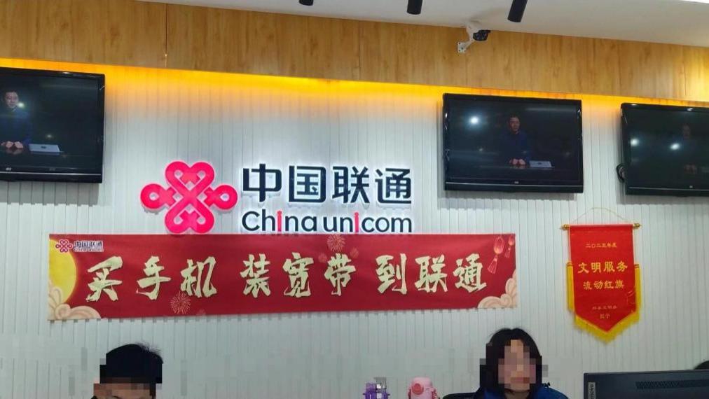 邯郸邱县众多联通用户接听受限？回应：以偏概全、已和解