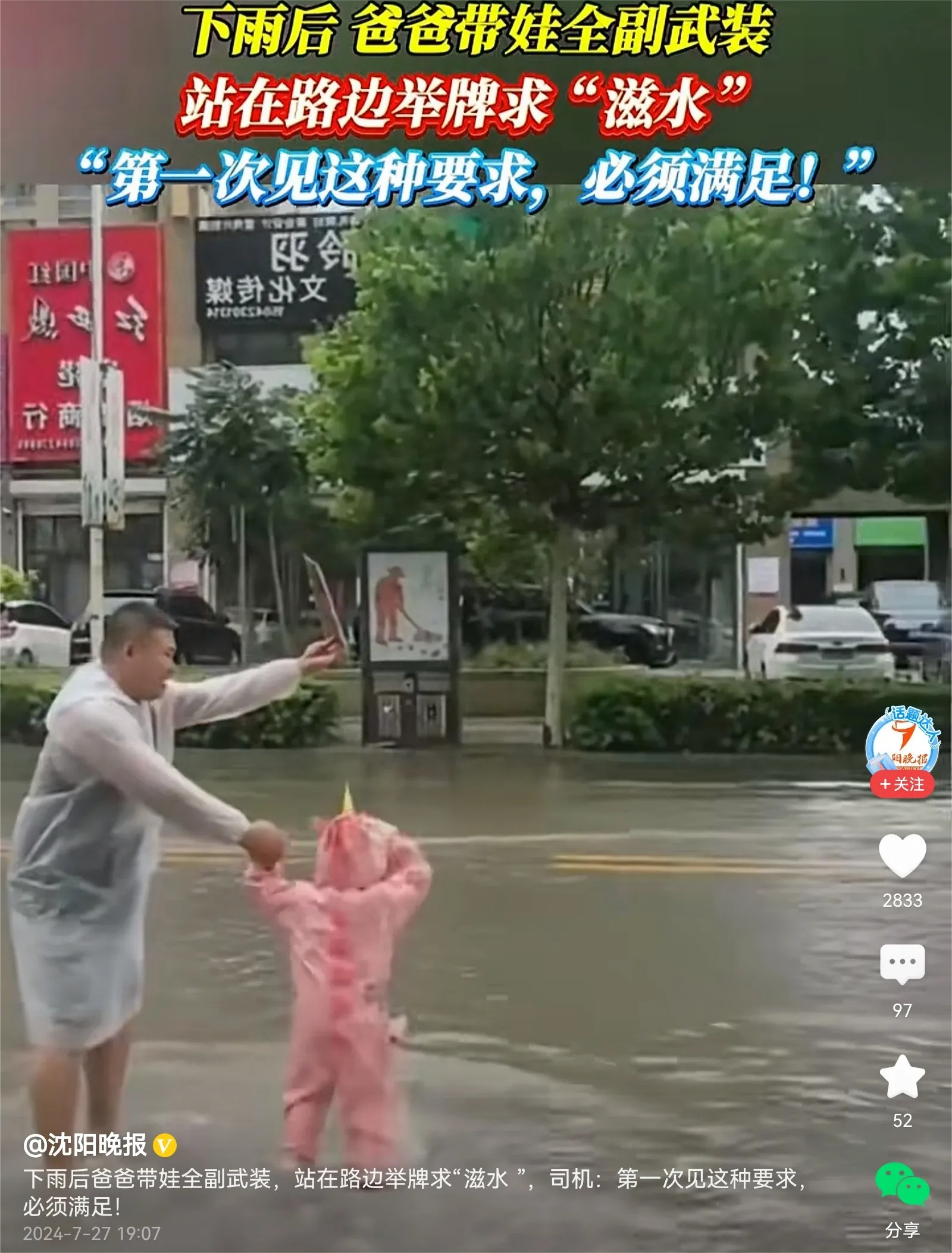 大雨过后，路上到处都是水了，爸爸带女儿到路边玩水。他给女儿穿上雨衣，想让女儿感受