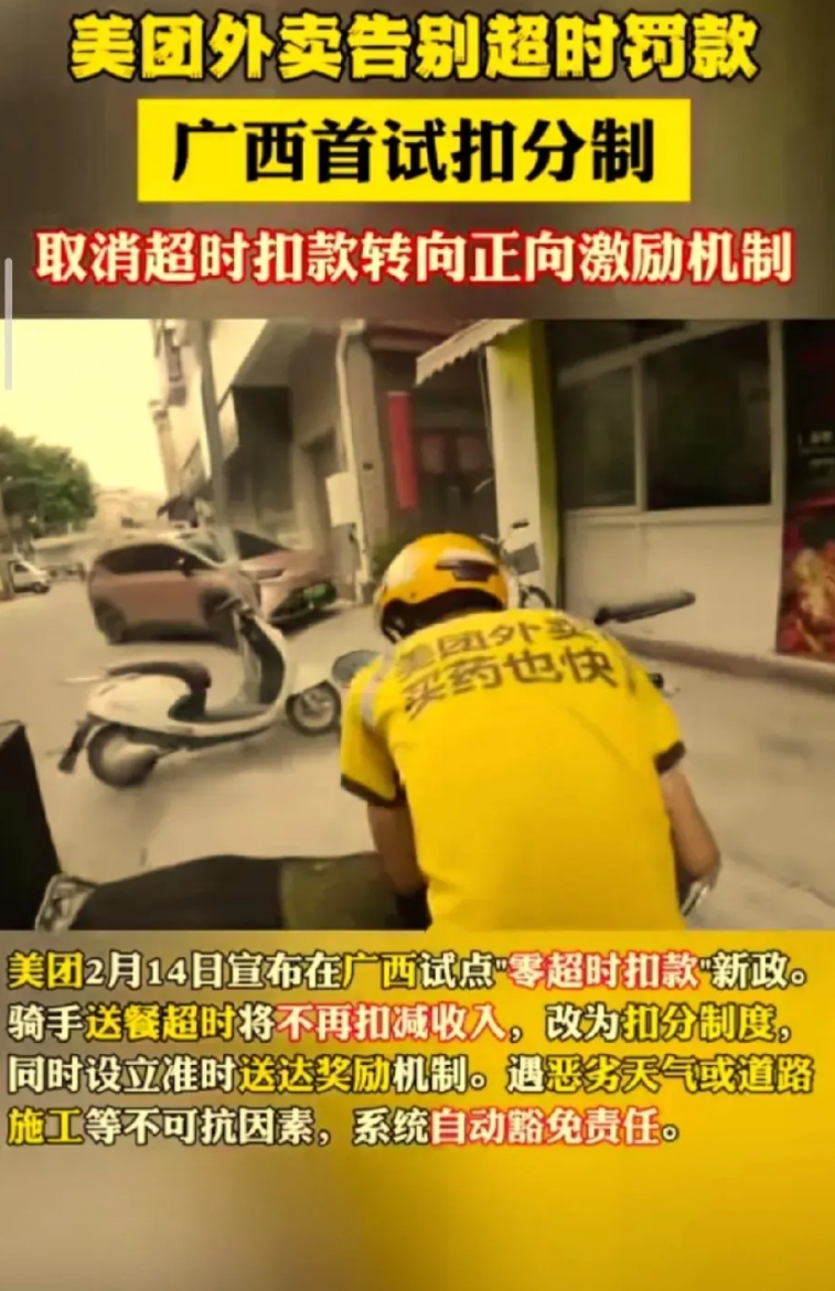 美团在广西试点“超时免罚”！
是不是感觉骑手的好日子要来了?事实却没那么简单，有