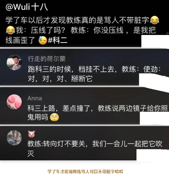 学了车才发现的