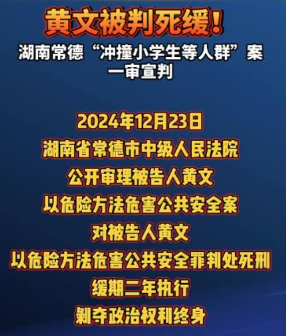 真解气！湖南常德一男子驾车恶意冲撞小学生与人群，法院判了！

12月23日，湖南