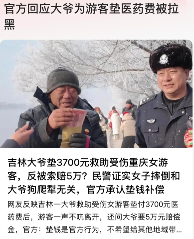吉林，女旅客摔倒后6旬大爷好心上前查看被污蔑将其撞倒。大爷解释清楚后不仅为女旅客