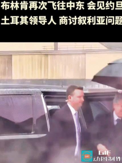 布林肯的敬业精神是没得说的！他不顾个人安危，去了危机四伏的叙利亚！

要知道在美