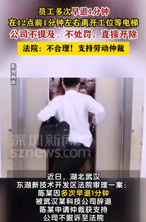 湖北武汉，一男子累计6次在下班前1分钟离开工位，公司认为男子的行为属于早退，于是