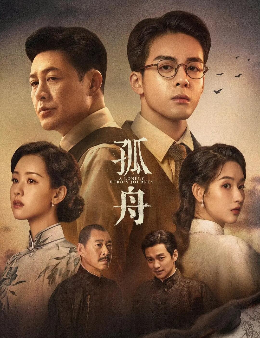 孤舟：悬疑谍战！！阵容要爆
