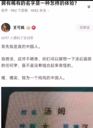 拥有稀有的名字是一种怎样的体验?